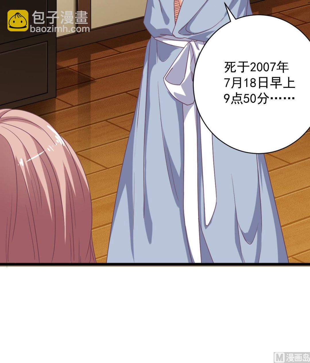 🍼地府开发商 第51话 我们房里单独说 第27页