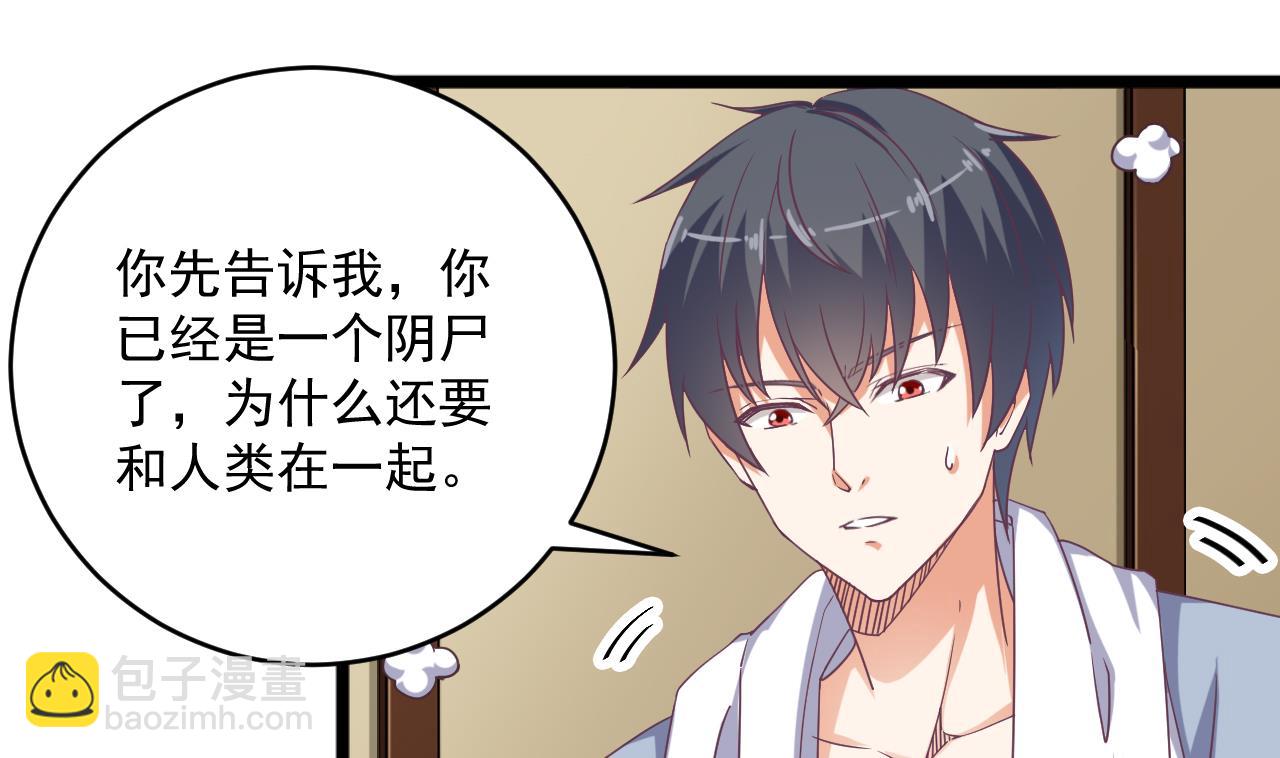 🍼地府开发商 第51话 我们房里单独说 第28页