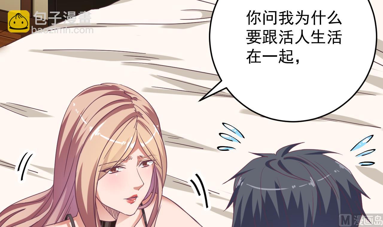🍼地府开发商 第51话 我们房里单独说 第30页
