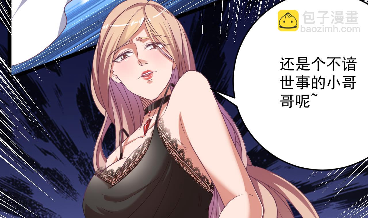 🍼地府开发商 第51话 我们房里单独说 第34页