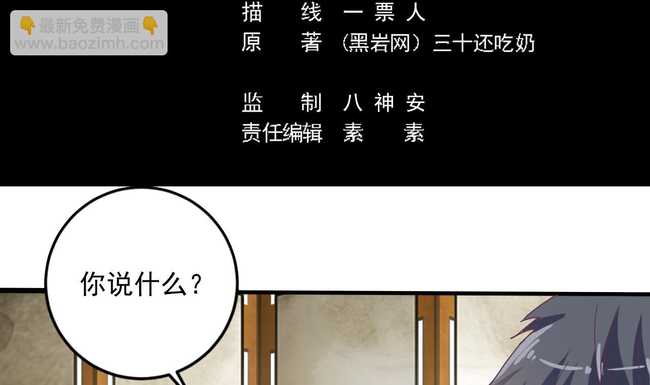 🍼地府开发商 第51话 我们房里单独说 第5页
