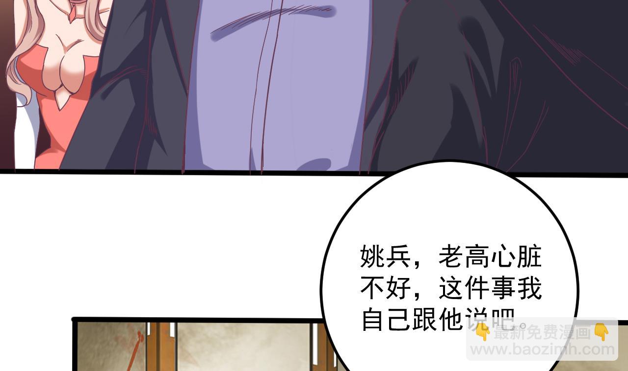 🍼地府开发商 第51话 我们房里单独说 第7页