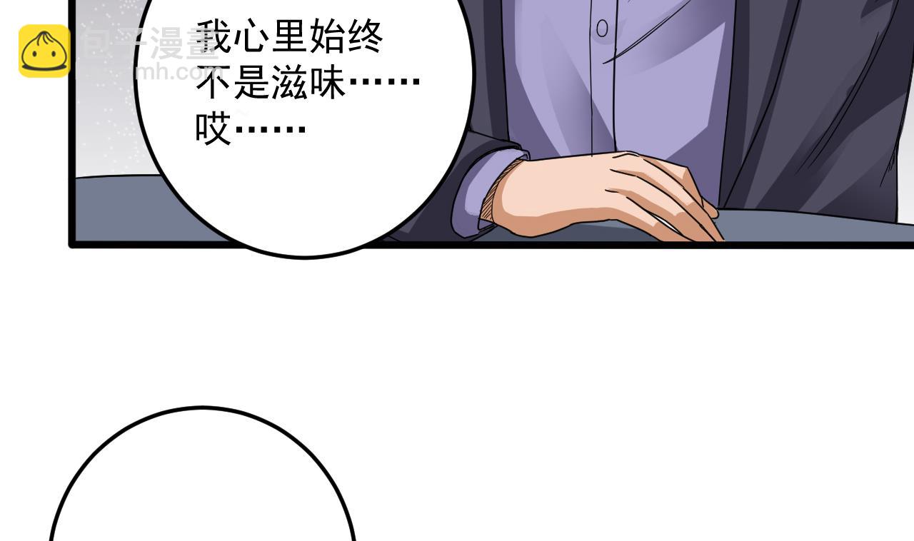 🍼地府开发商 第53话 衣服下的秘密 第7页