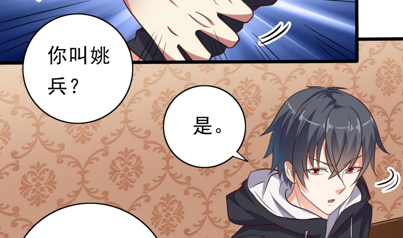 🍼地府开发商 第55话 最强高中生 第35页