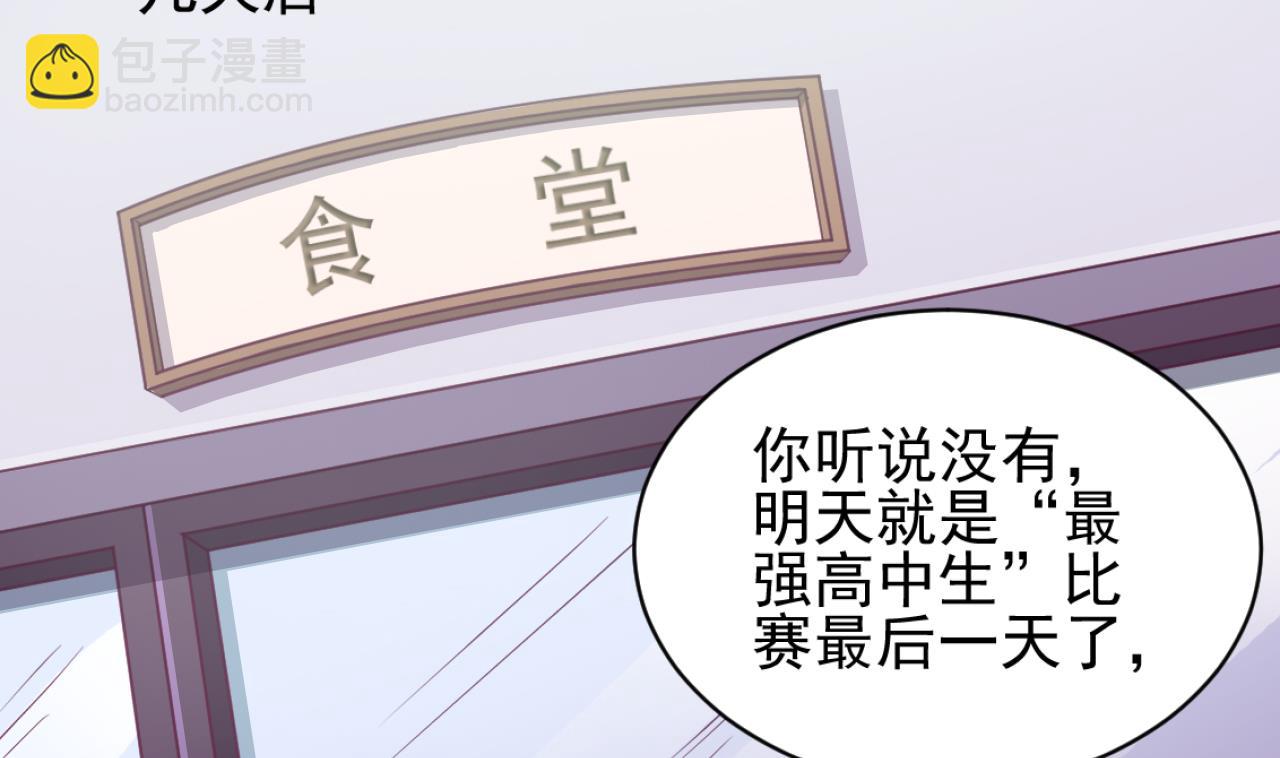 🍼地府开发商 第57话 参赛权在我 第17页