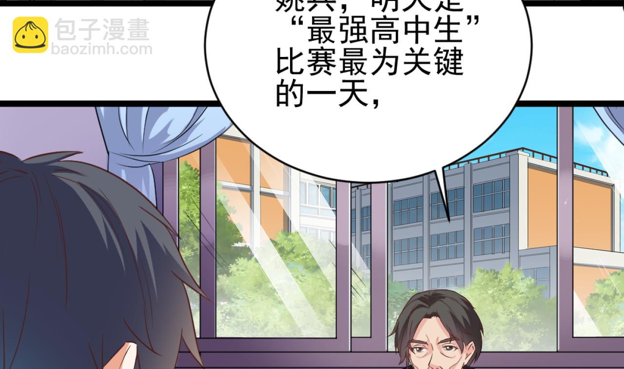 🍼地府开发商 第57话 参赛权在我 第25页