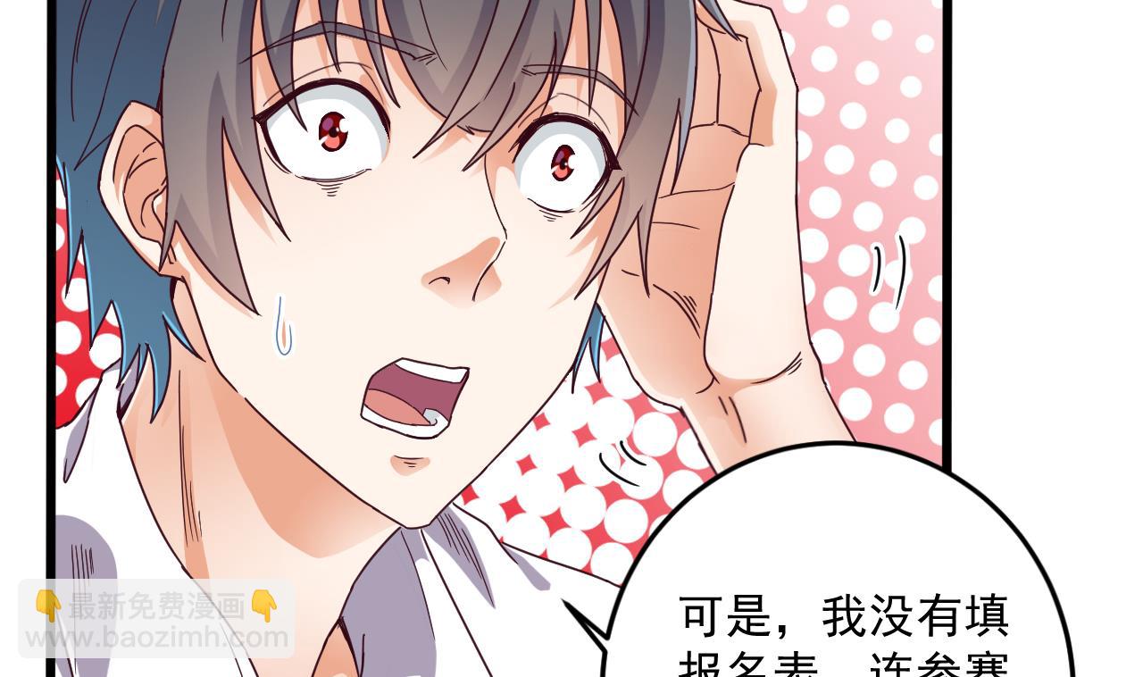 🍼地府开发商 第57话 参赛权在我 第32页