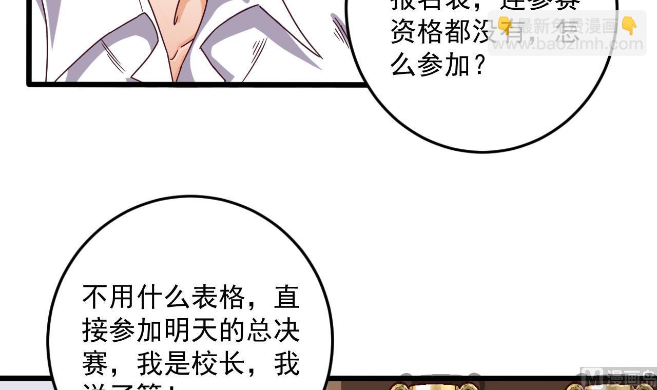 🍼地府开发商 第57话 参赛权在我 第33页