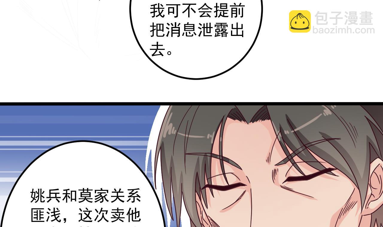 🍼地府开发商 第57话 参赛权在我 第38页