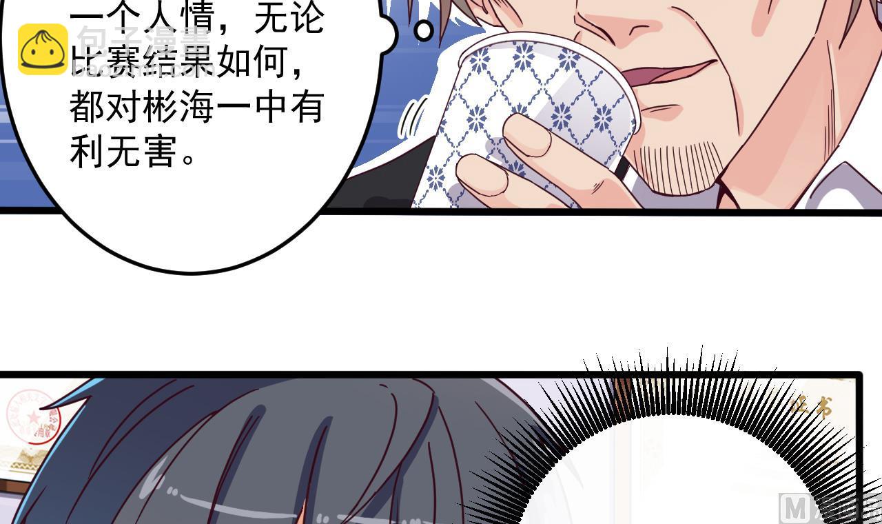 🍼地府开发商 第57话 参赛权在我 第39页