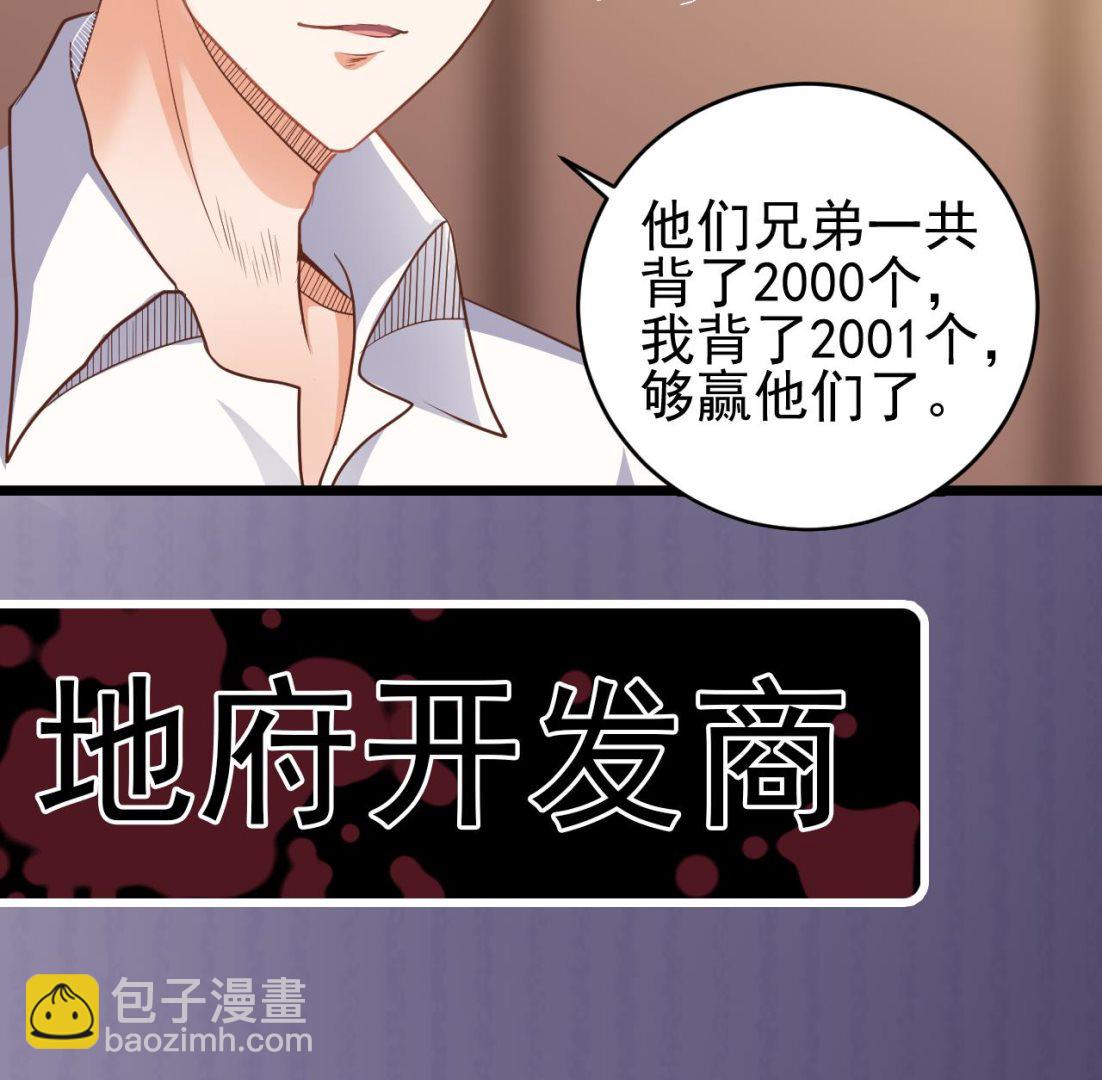 🍼地府开发商 第59话 速战速决 第46页
