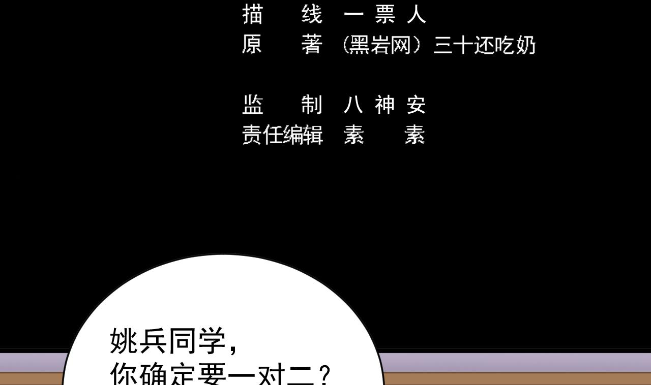 🍼地府开发商 第59话 速战速决 第5页