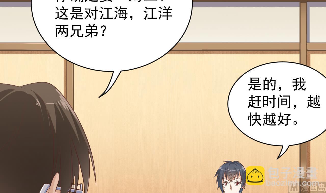🍼地府开发商 第59话 速战速决 第6页