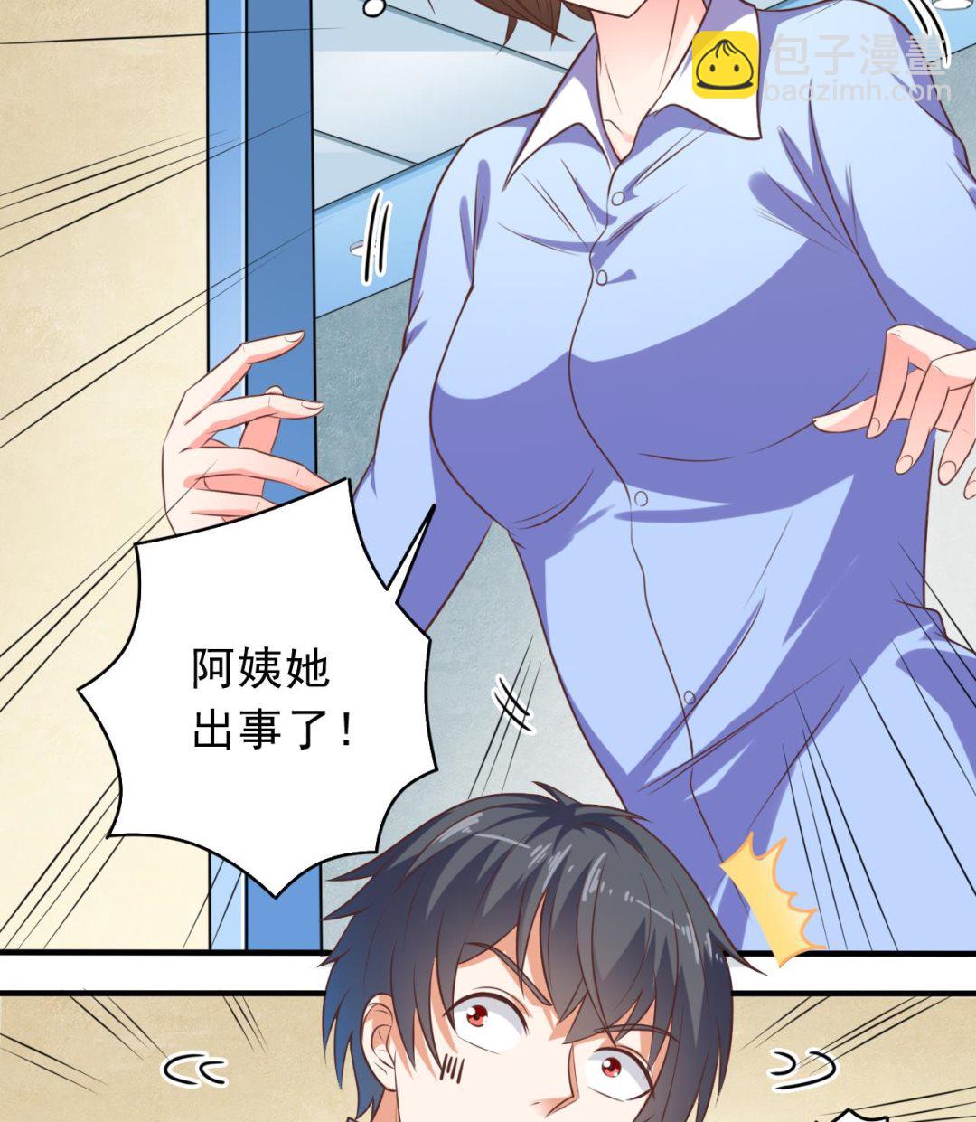 🍼地府开发商 第61话 阴差令 第11页