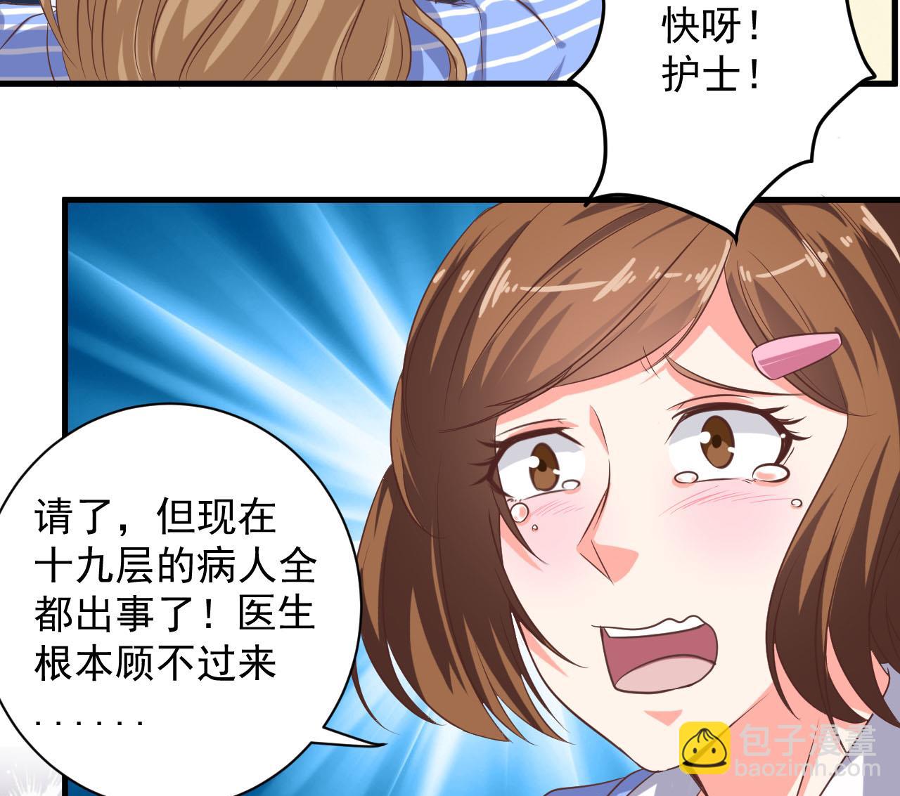🍼地府开发商 第61话 阴差令 第25页