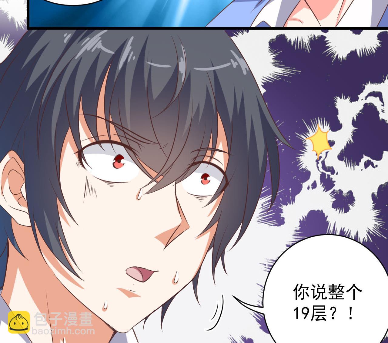 🍼地府开发商 第61话 阴差令 第26页