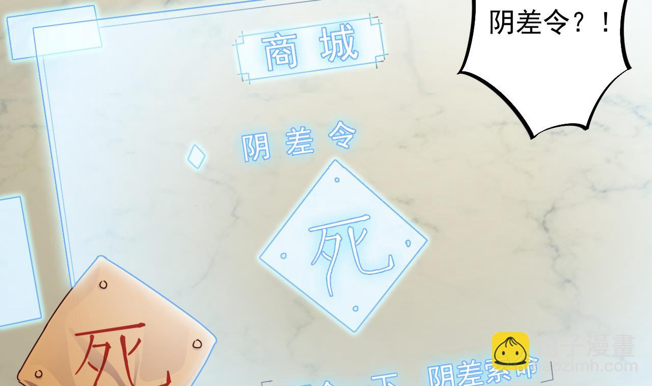 🍼地府开发商 第61话 阴差令 第34页