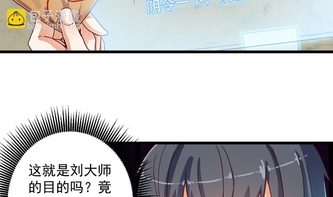 🍼地府开发商 第61话 阴差令 第35页