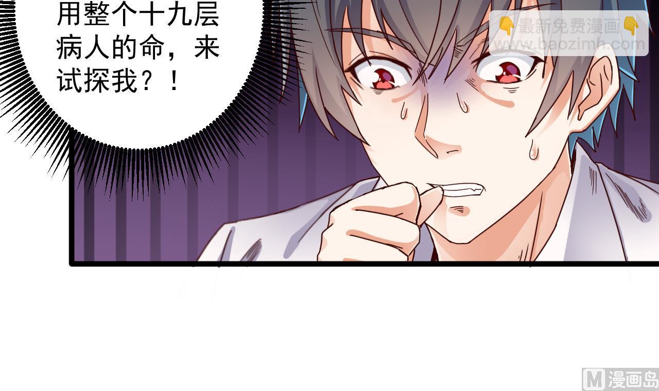 🍼地府开发商 第61话 阴差令 第36页