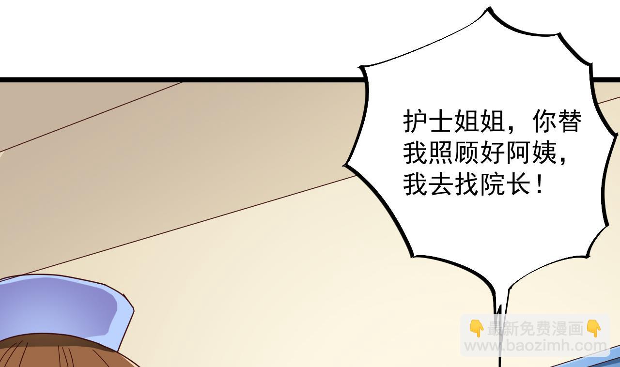 🍼地府开发商 第61话 阴差令 第37页