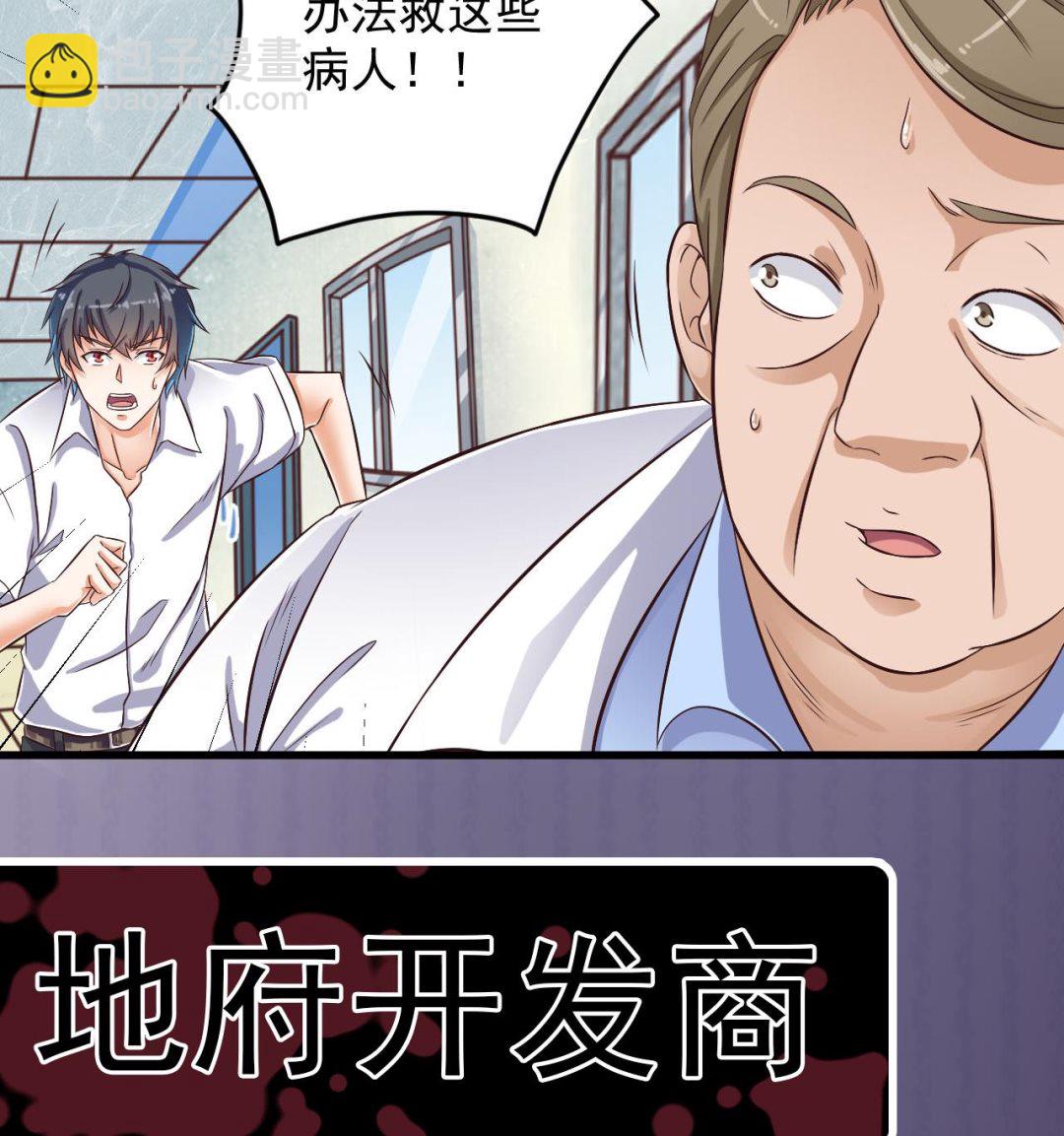 🍼地府开发商 第61话 阴差令 第43页