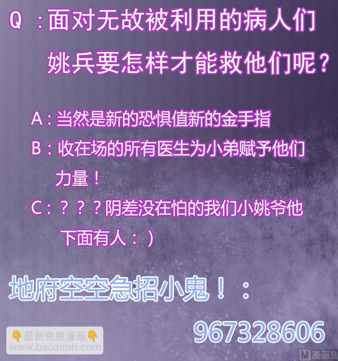 🍼地府开发商 第61话 阴差令 第45页
