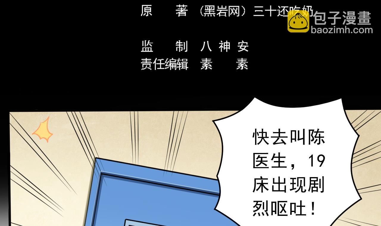 🍼地府开发商 第61话 阴差令 第5页