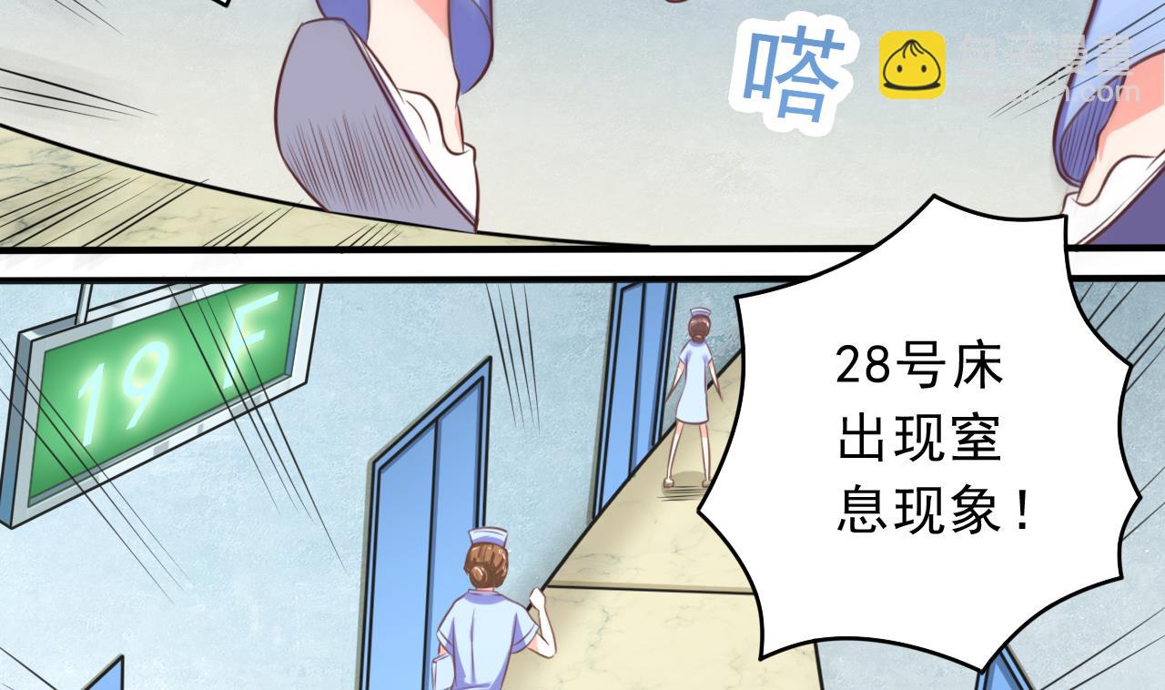 🍼地府开发商 第61话 阴差令 第7页