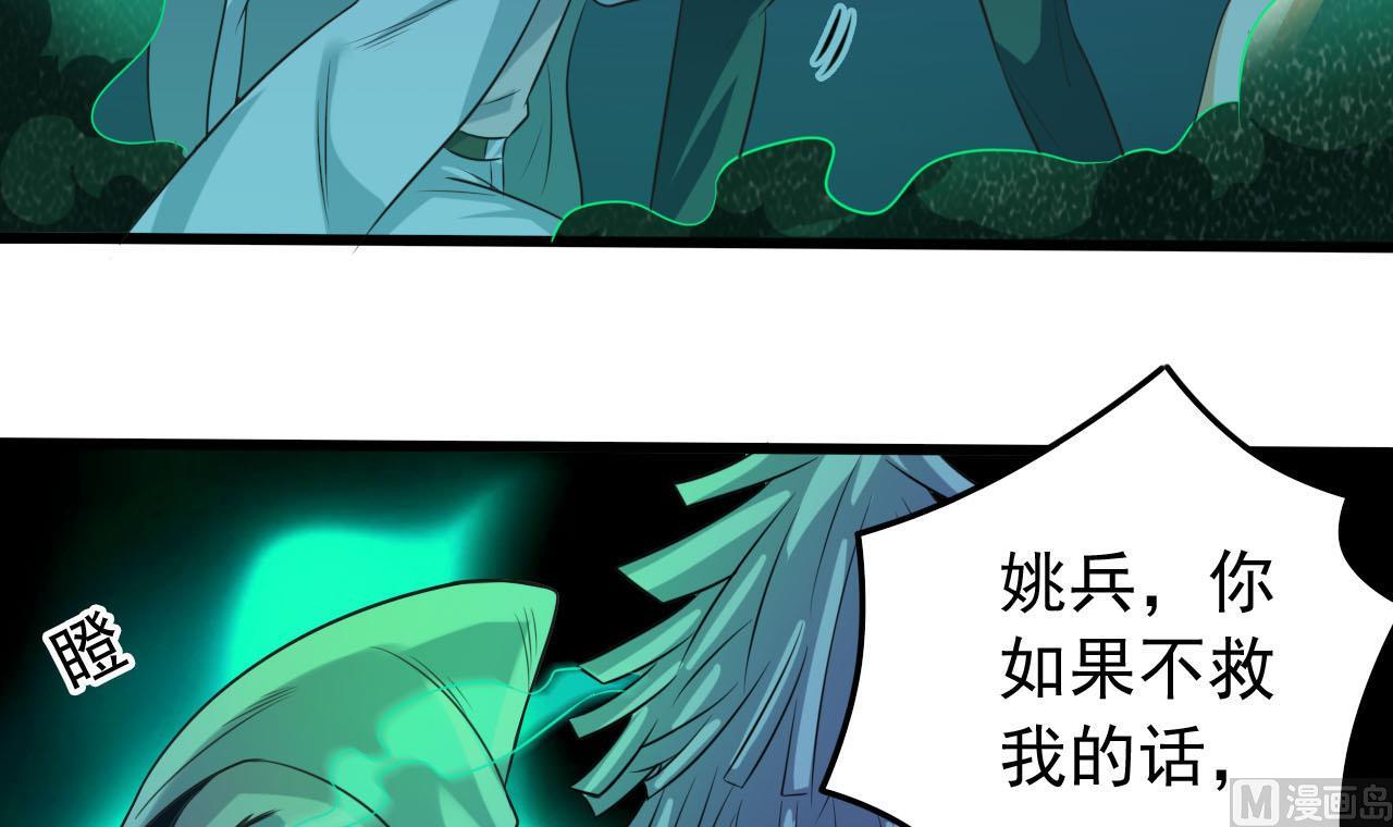 🍼地府开发商 第63话 退阴差 第12页