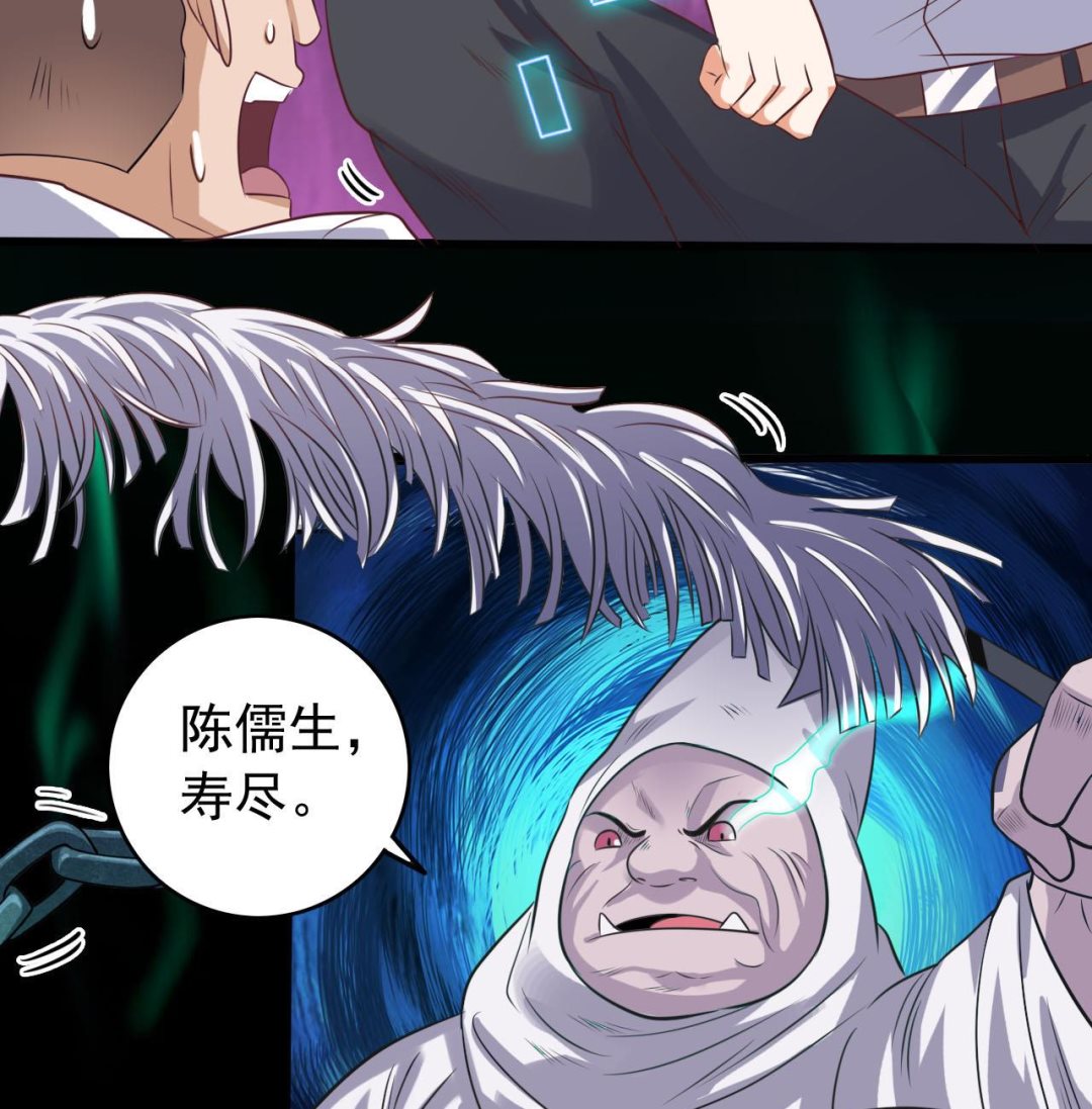 🍼地府开发商 第63话 退阴差 第17页