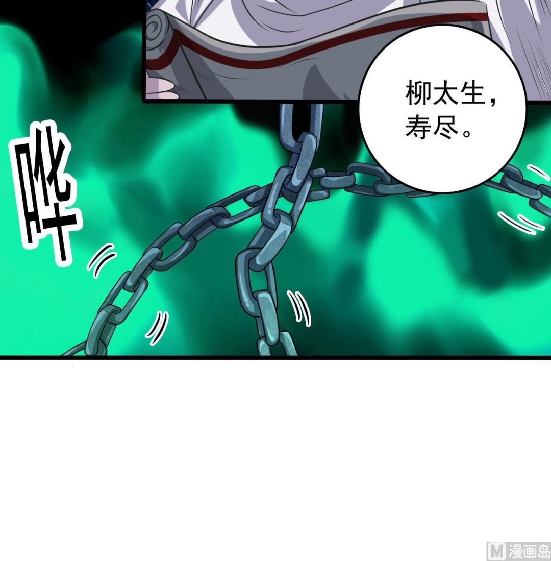 🍼地府开发商 第63话 退阴差 第18页