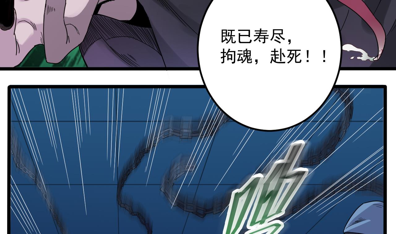 🍼地府开发商 第63话 退阴差 第22页