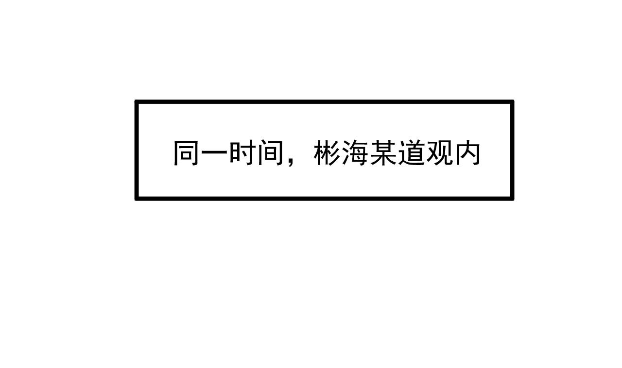 🍼地府开发商 第63话 退阴差 第38页