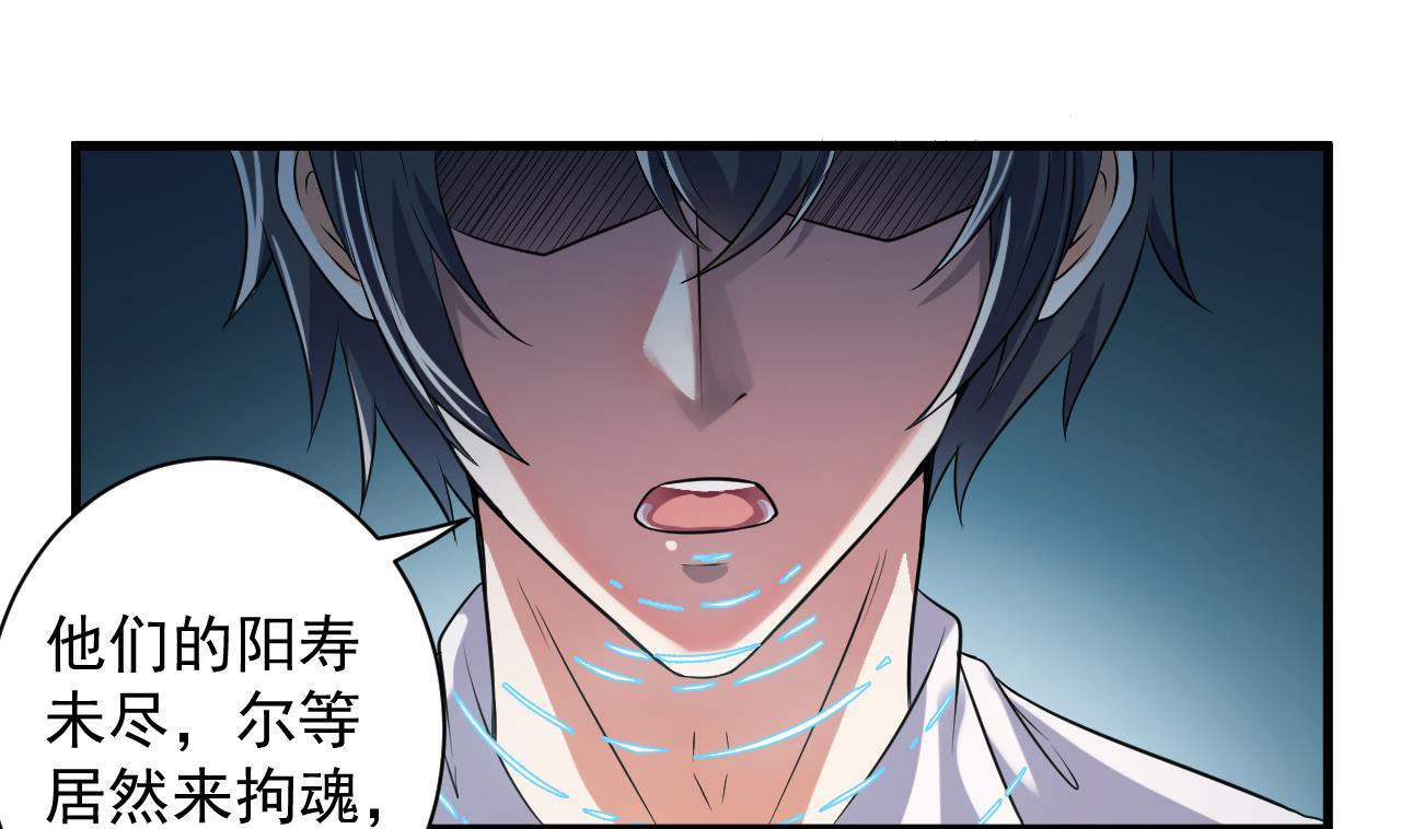 🍼地府开发商 第63话 退阴差 第44页