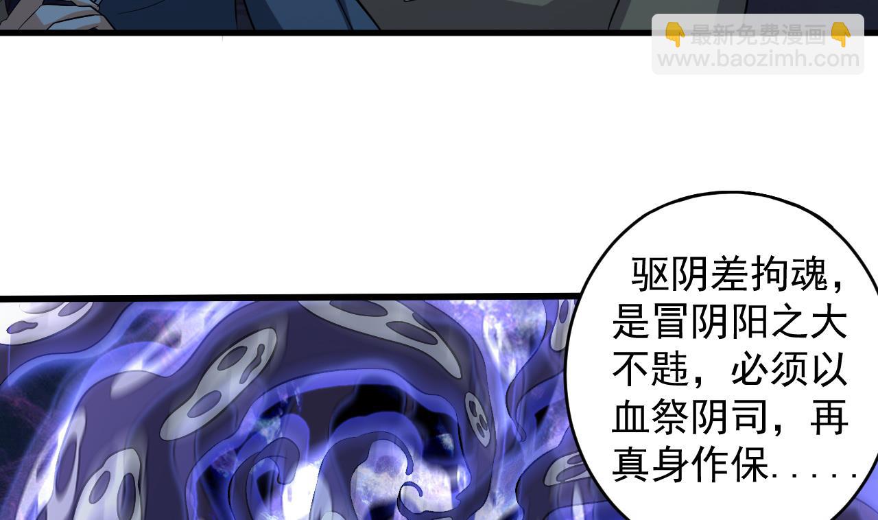 🍼地府开发商 第63话 退阴差 第49页