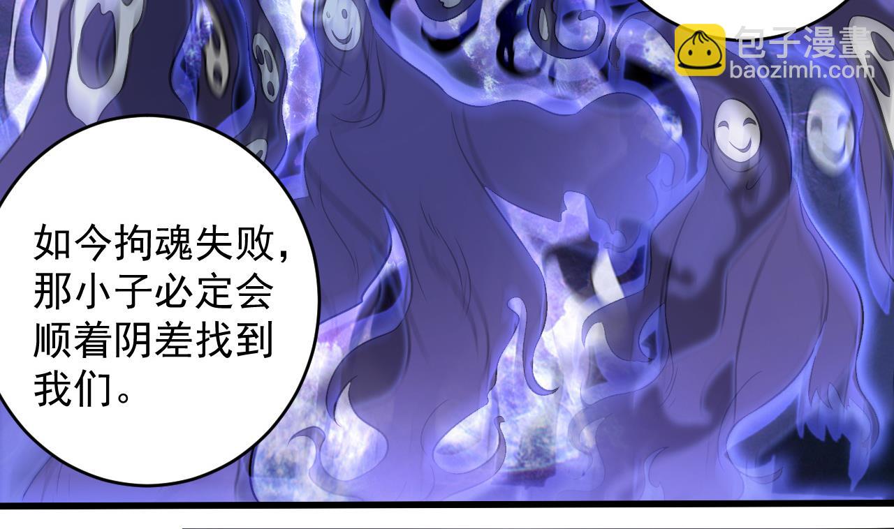 🍼地府开发商 第63话 退阴差 第50页