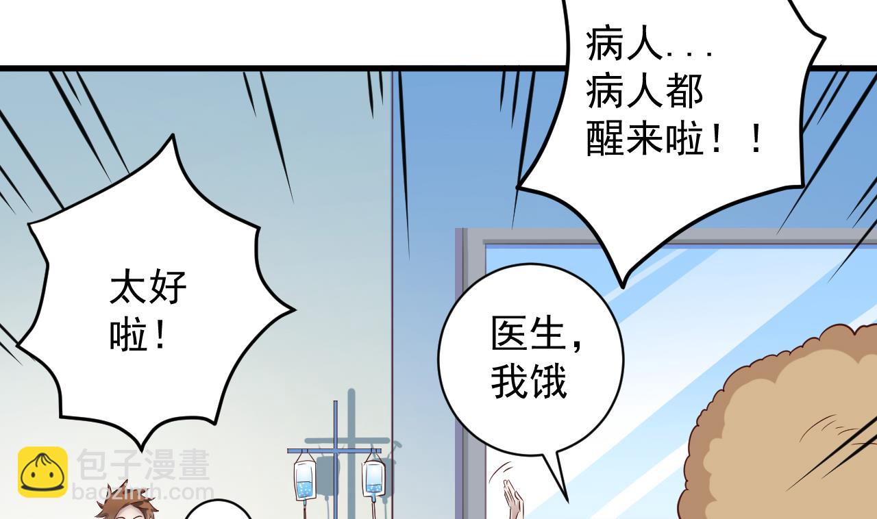 🍼地府开发商 第65话 多谢阎王爷 第13页