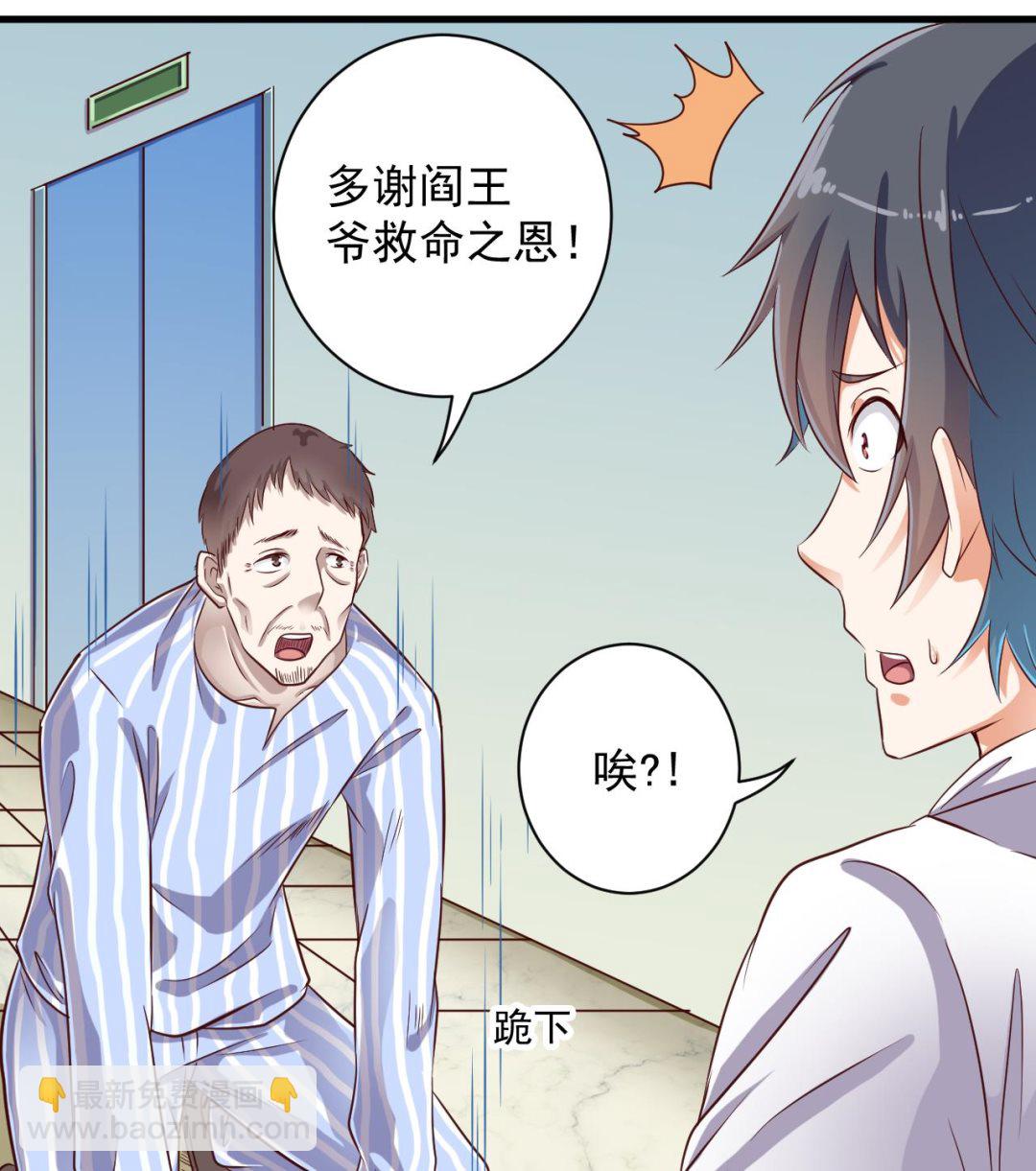 🍼地府开发商 第65话 多谢阎王爷 第16页