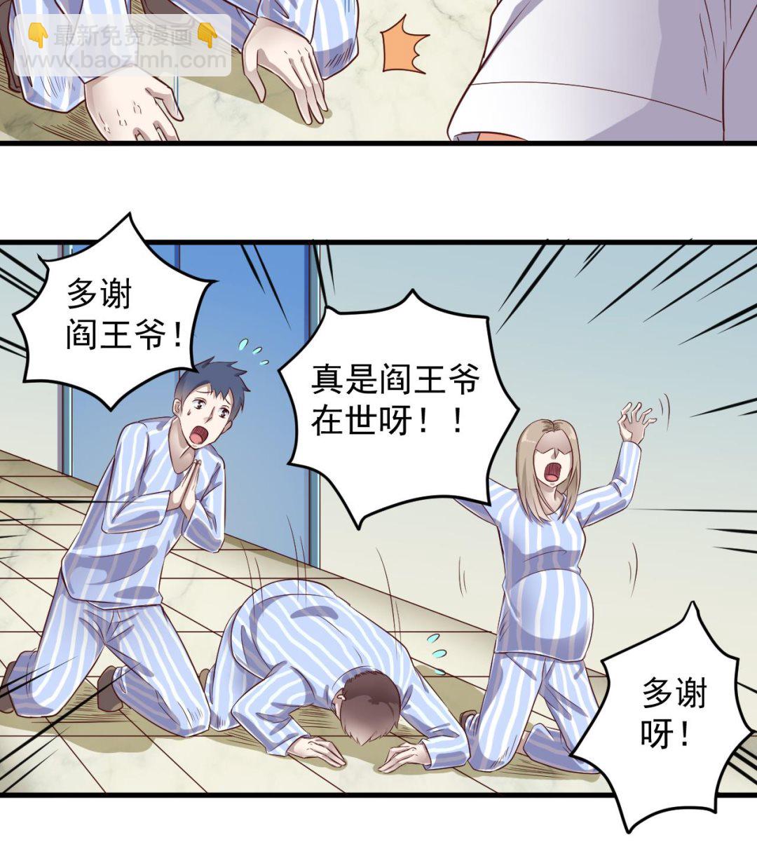 🍼地府开发商 第65话 多谢阎王爷 第17页