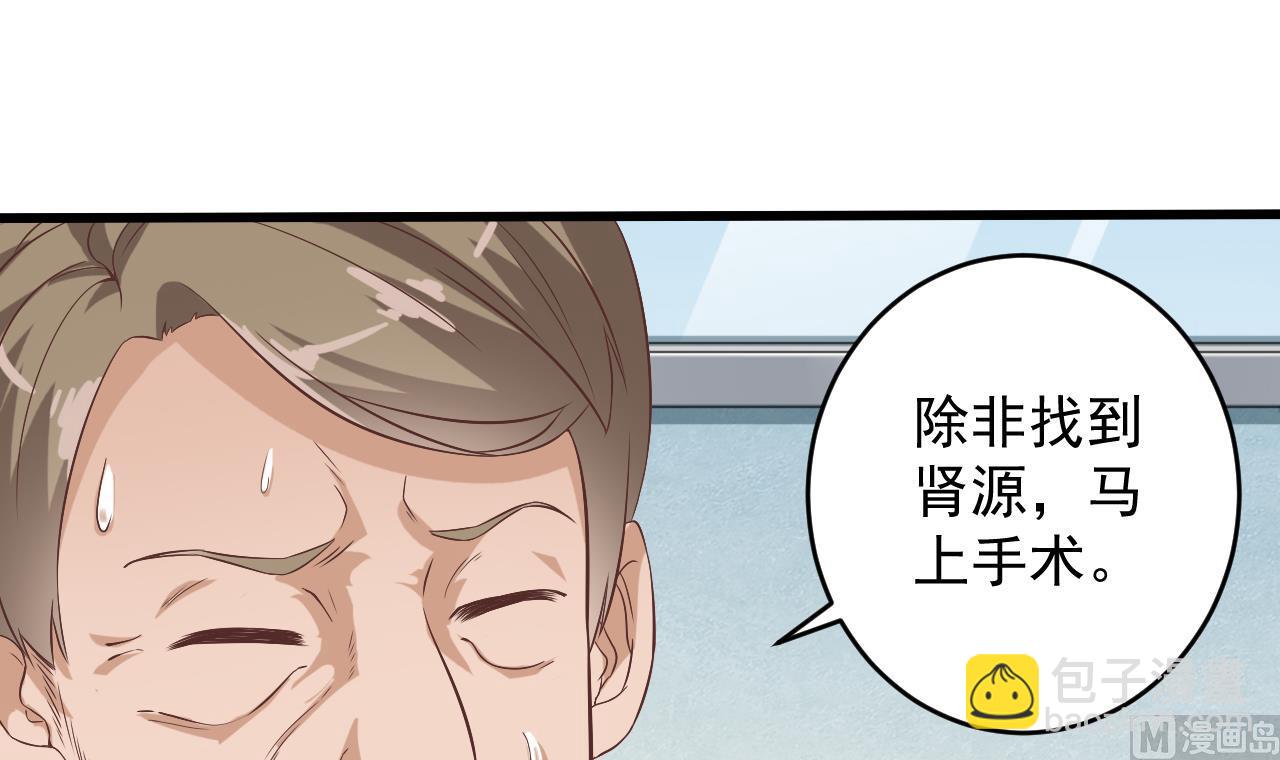 🍼地府开发商 第65话 多谢阎王爷 第24页