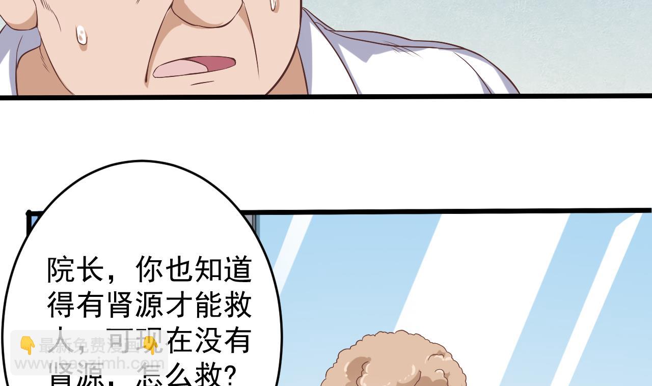 🍼地府开发商 第65话 多谢阎王爷 第25页