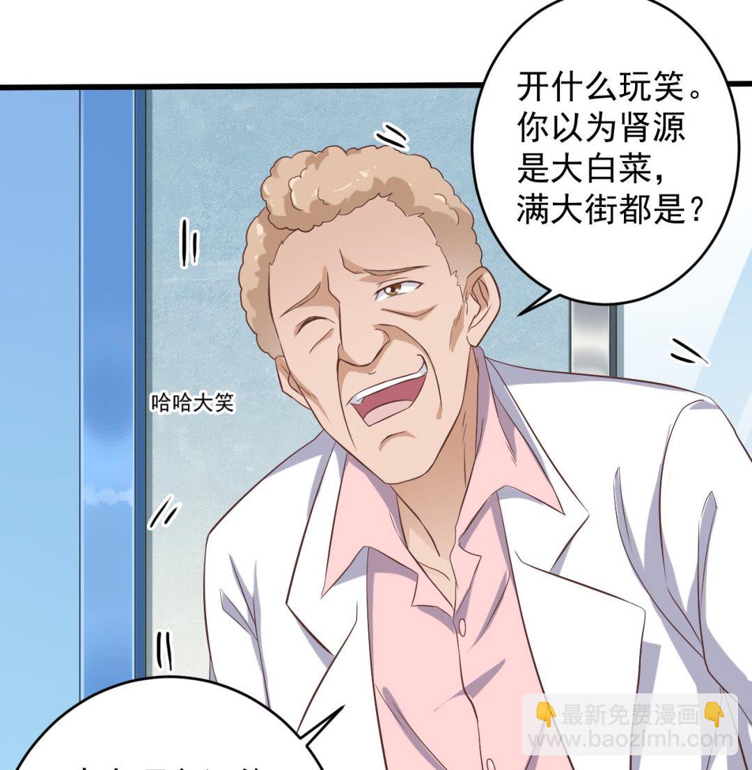 🍼地府开发商 第65话 多谢阎王爷 第29页
