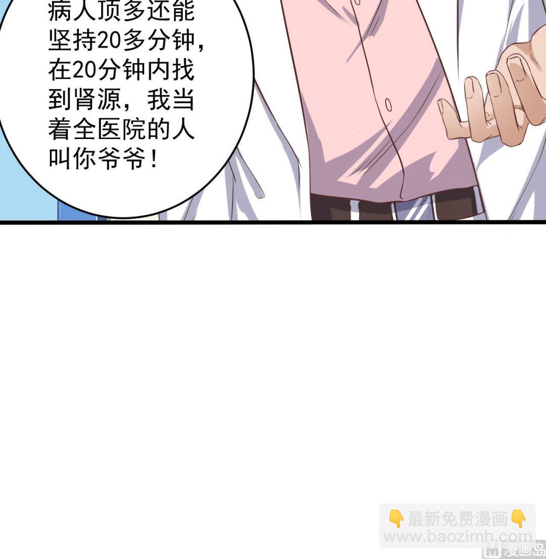 🍼地府开发商 第65话 多谢阎王爷 第30页