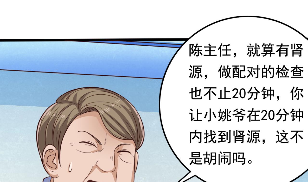 🍼地府开发商 第65话 多谢阎王爷 第31页