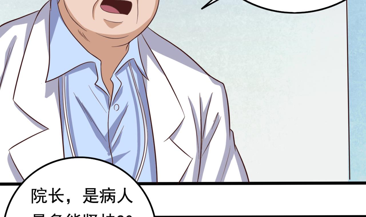 🍼地府开发商 第65话 多谢阎王爷 第32页