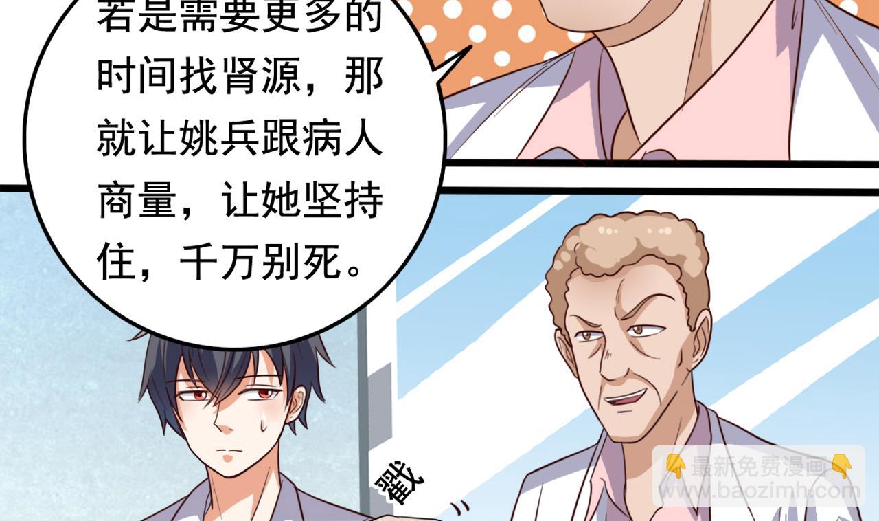 🍼地府开发商 第65话 多谢阎王爷 第34页