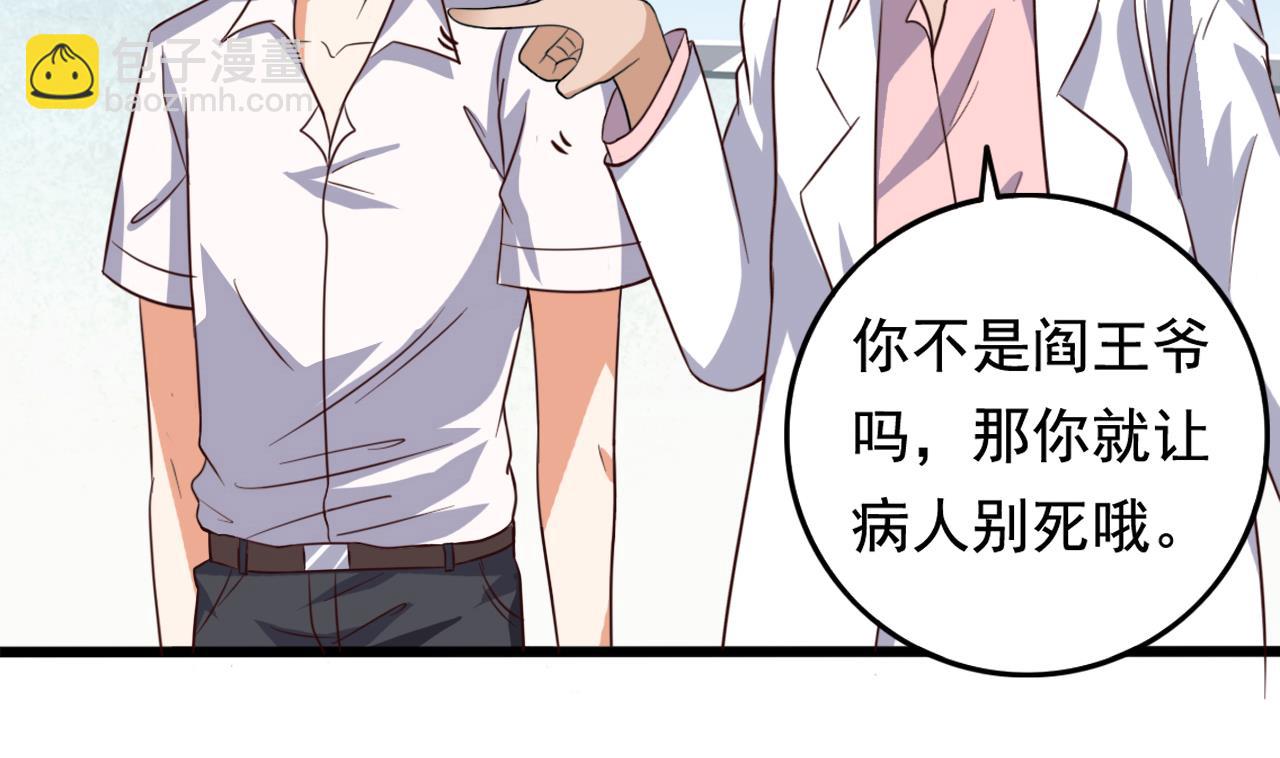 🍼地府开发商 第65话 多谢阎王爷 第35页
