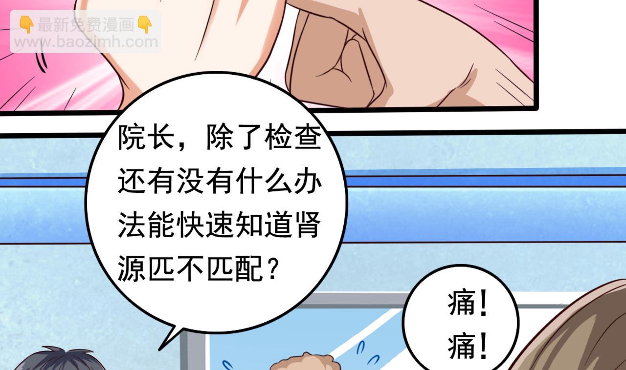 🍼地府开发商 第65话 多谢阎王爷 第37页