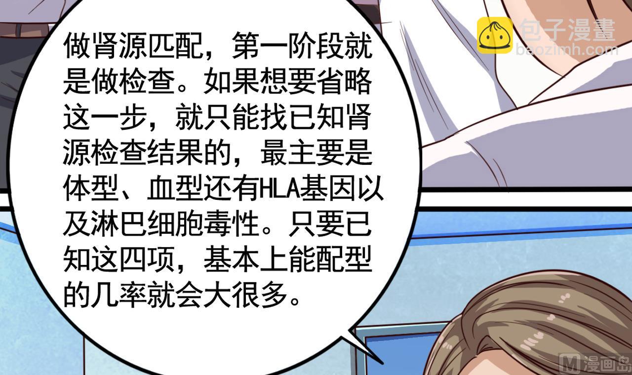 🍼地府开发商 第65话 多谢阎王爷 第39页