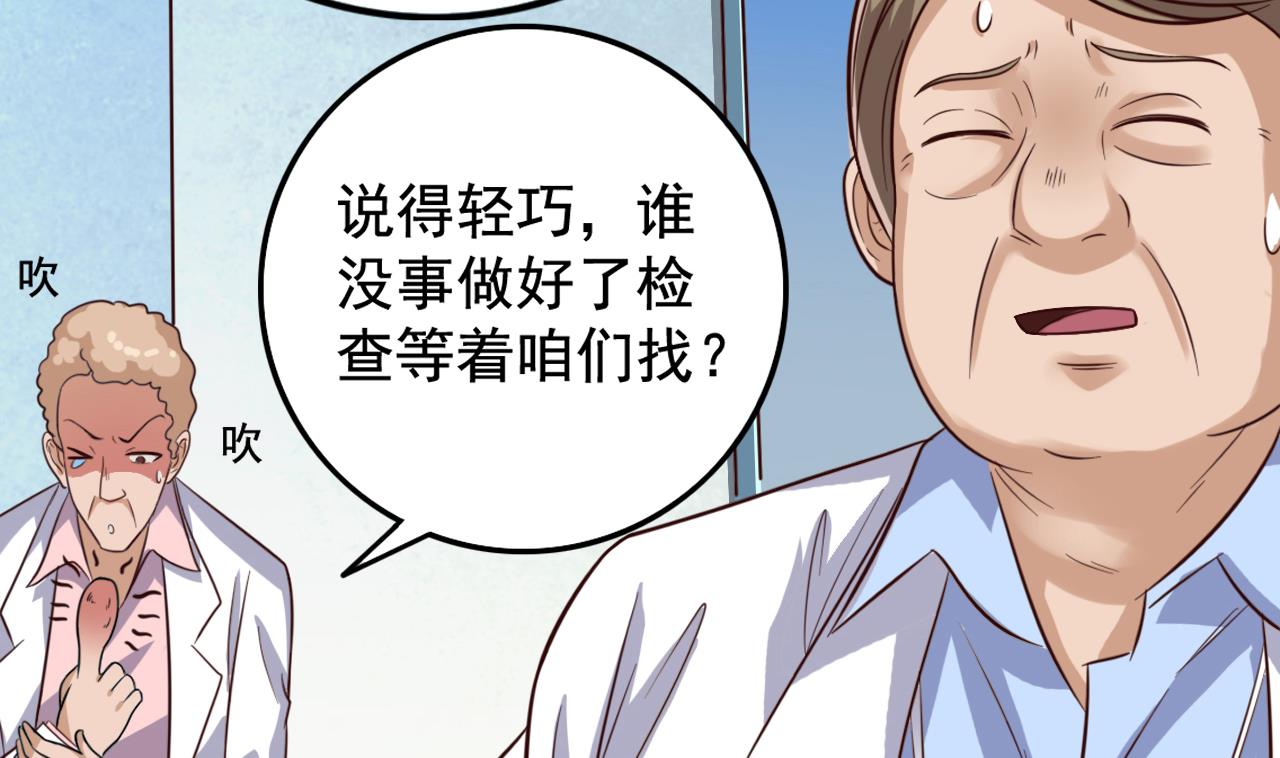 🍼地府开发商 第65话 多谢阎王爷 第40页